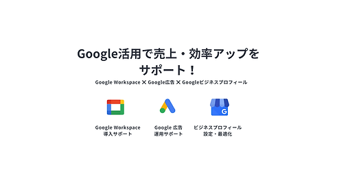 Google活用.png