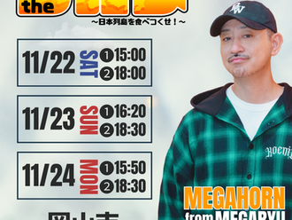 【ライブ情報更新】2025-11-22/11-23/11-24［岡山市］