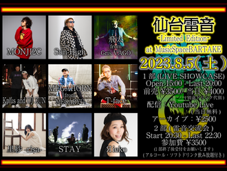 【ライブ情報更新】2023-8-5［仙台］