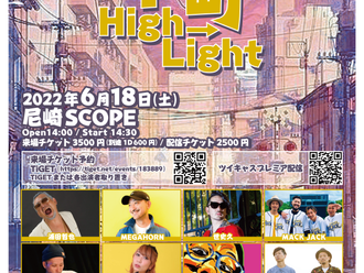 【ライブ情報更新】2022-6-18［兵庫県尼崎市］