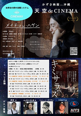 かずさ映画沖縄上映表.jpeg