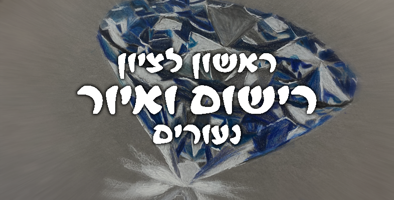 ציור של זוג בתמונה לפני חתונה