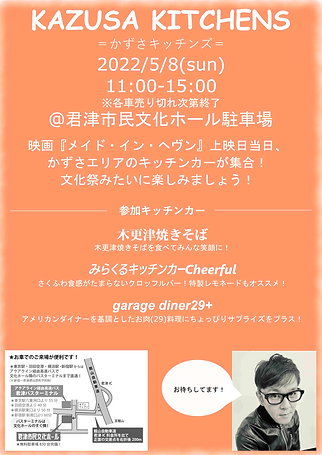 かずさキッチン.png