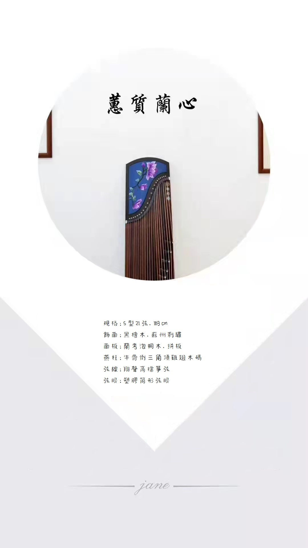 【翔聲】黑檀古箏 - 蕙質蘭心