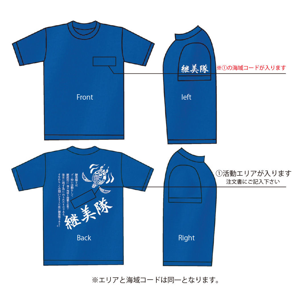 継美隊Tシャツ（ロイヤルブルー）
