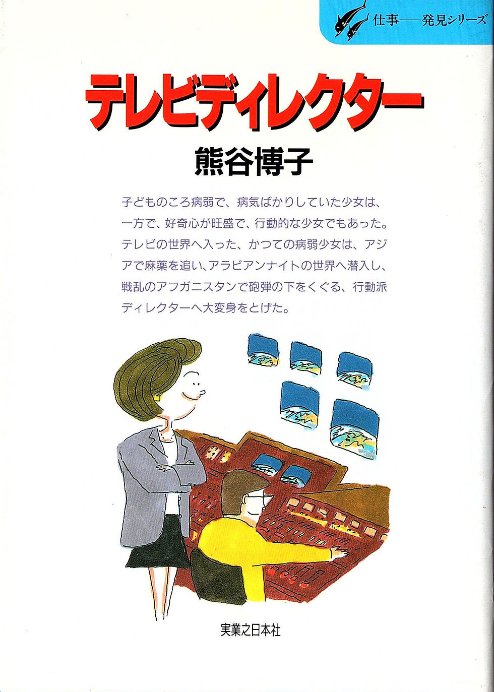 テレビディレクター