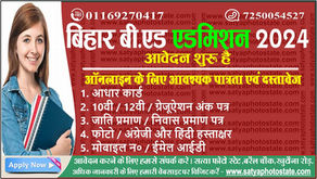 Bihar BEd Entrance Exam 2024 Online Apply-ऑनलाइन आवेदन शुरू |