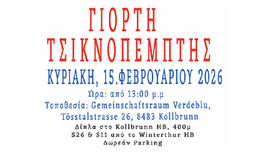 Η Τσικνοπέμπτη πλησιάζει – Τελευταία εισιτήρια είναι  διαθέσιμα!