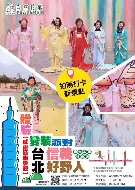 歡迎台北信義好野人參加免费變装派對