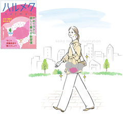 ［雑誌］ハルメク 2026年4月号