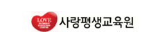사랑평생교육원