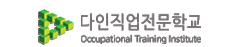 다인직업전문학교