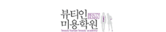 뷰티인 포항미용학원