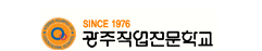 광주직업전문학교
