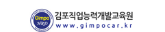 김포직업능력개발교육학원