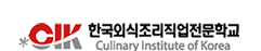 한국외식조리직업전문학교