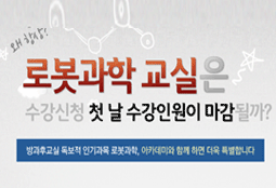 로봇과학교육지도사