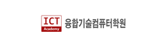 광주융합기술컴퓨터학원