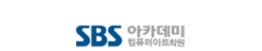 sbs컴퓨터아트학원