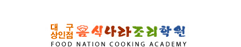 음식나라조리학원