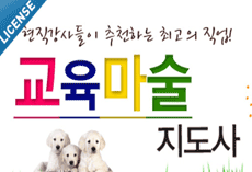 교육마술지도사