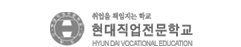 현대직업전문학교