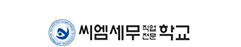 CM세무직업전문학교