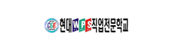 현대 WPS 직업전문학교