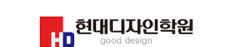 현대디자인학원