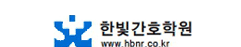 한빛간호조무사학원