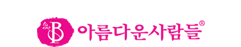 아름다운사람들미용학원