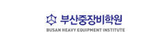 부산중장비학원