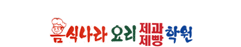 전주음식나라요리제과제빵학원