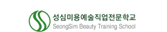 성심미용예술직업전문학교