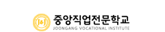 중앙직업전문학교