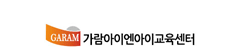 가람아이앤아이