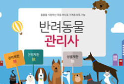 반려동물관리사