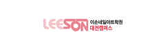 이손네일아트학원