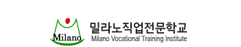밀라노직업전문학교