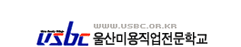 울산미용직업전문학교