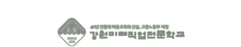 강원미래직업전문학교