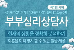 부부심리상담사