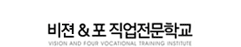 비젼엔드포직업전문학교