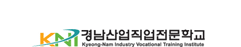 경남산업직업전문학교