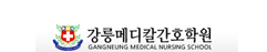강릉메디칼간호학원