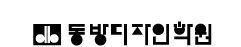 동방디자인학원