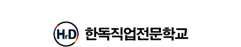 한독직업전문학교