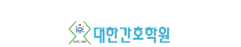 대한간호학원