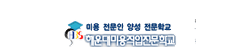 해운대미용직업전문학교
