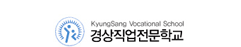 경상직업전문학교